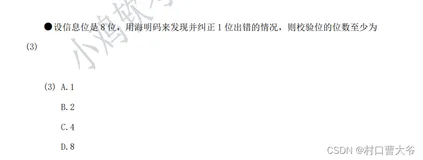 海明码详解