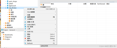 DBeaver执行sql文件