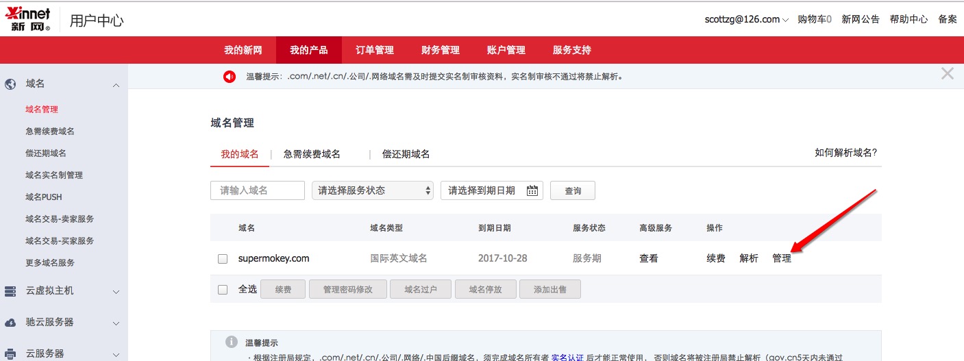 GitHub+hexo之配置域名