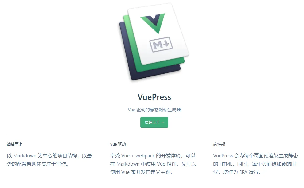 官网 https://vuepress.vuejs.org