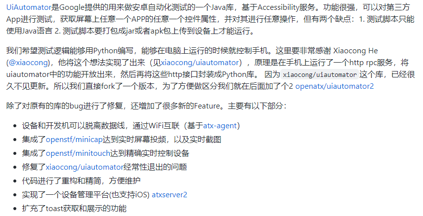 APP自动化测试框架-UiAutomator2基础
