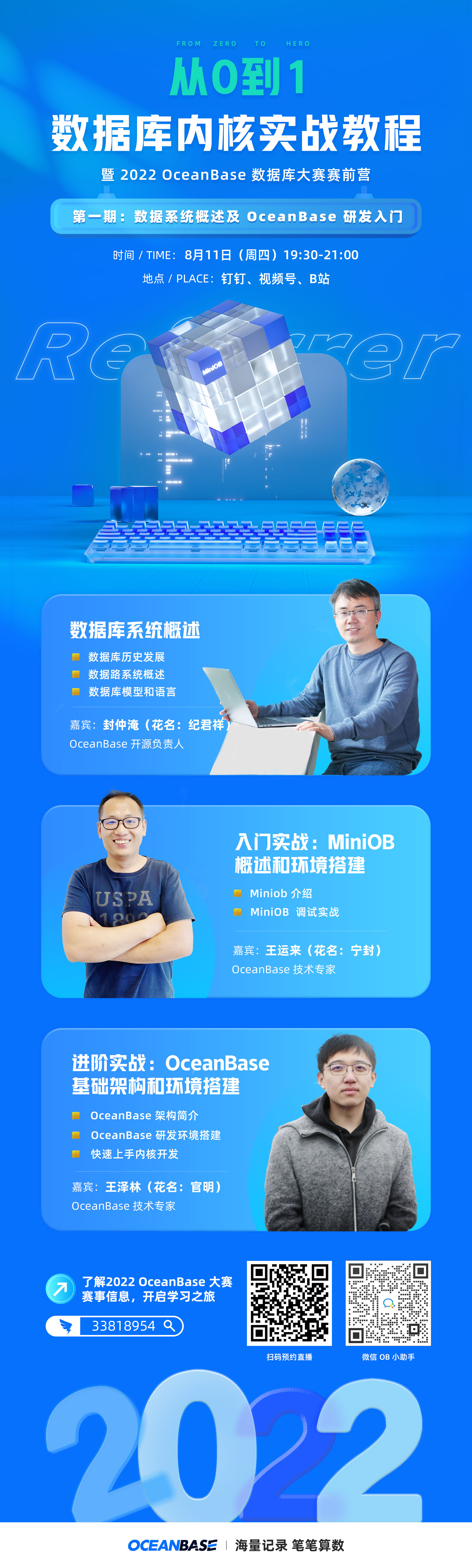 内核实战教程第1期|数据库系统概述,带你走近 OceanBase 研发环境