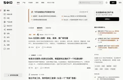 从 SOLO 独立开发者社区，我看到了越来越多开发者开始做自己的产品