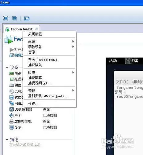 怎样在虚拟机linux操作系统中安装vmtools