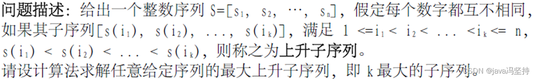 动态规划算法学习四：最大上升子序列问题（LIS：Longest Increasing Subsequence）