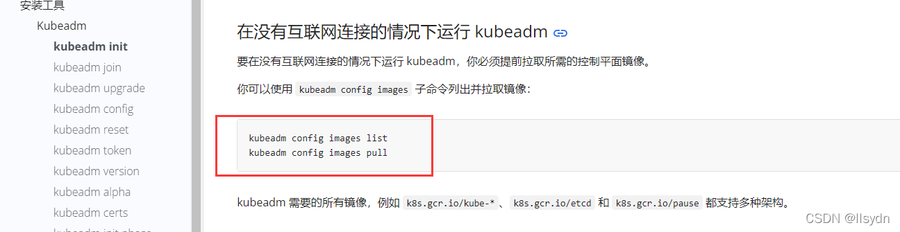 k8s离线安装部署教程X86(一)