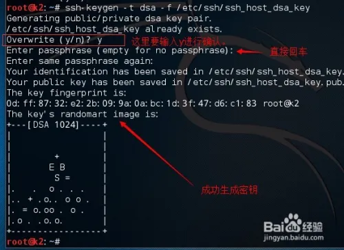 Kali 2.0使用SSH进行远程登录
