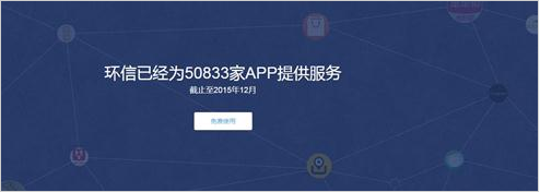 环信PaaS+SaaS齐头并进，打造最具生命力企业服务