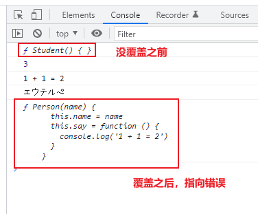 JavaScript实现继承的六种方式