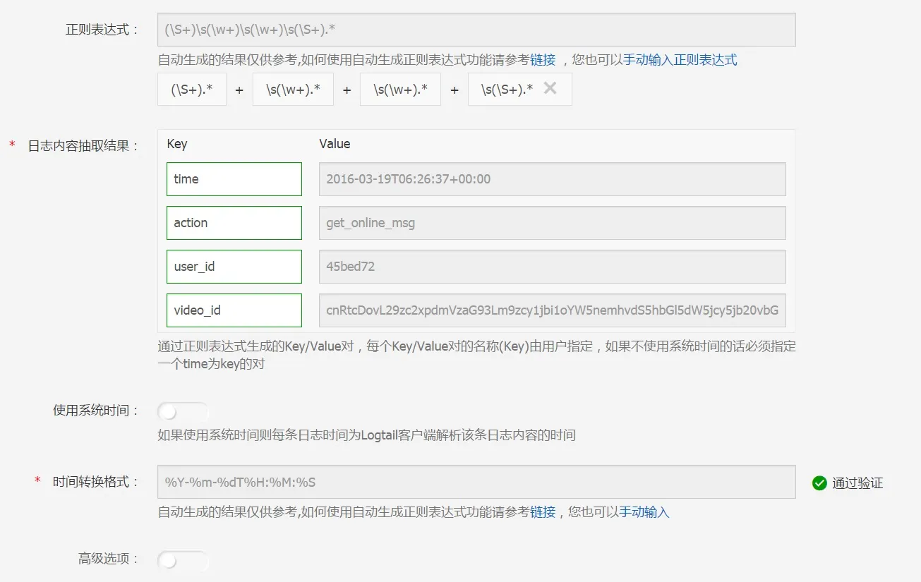 create_logtail_config_3