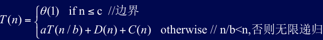 算法中的递归分析和分治法的原理