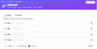 Vue3进制转换器实现方案