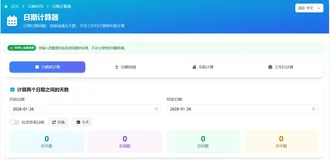 Vue3日期计算器实现方案