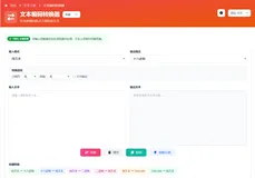 文本编码转换器在线工具分享