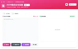 Vue3项目JSON格式化工具技术实现详解
