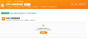 文件16进制查看器核心JS实现