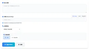 HMAC在线加密 在线工具分享