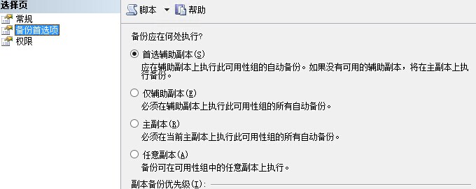 解决开启SQL Server sql  Always on Group 事务日志增大的问题