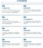 云计算与云原生技术探索