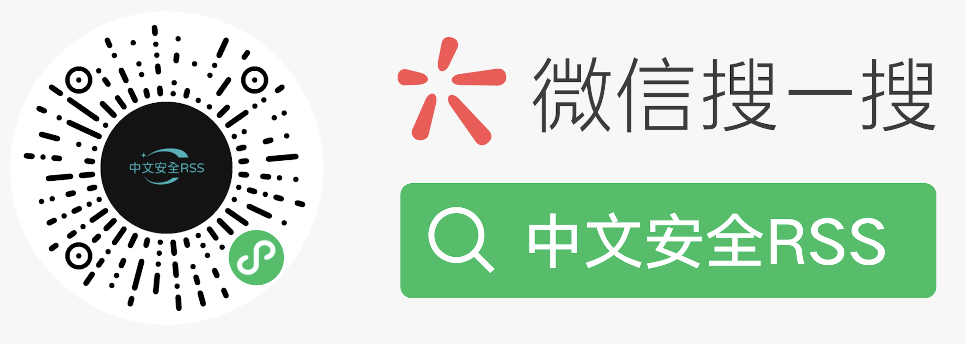 安全信息流工具-中文安全RSS小程序