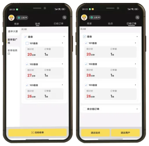微订校园配送站点收单与已收订单送达页面，按宿舍组织处理。