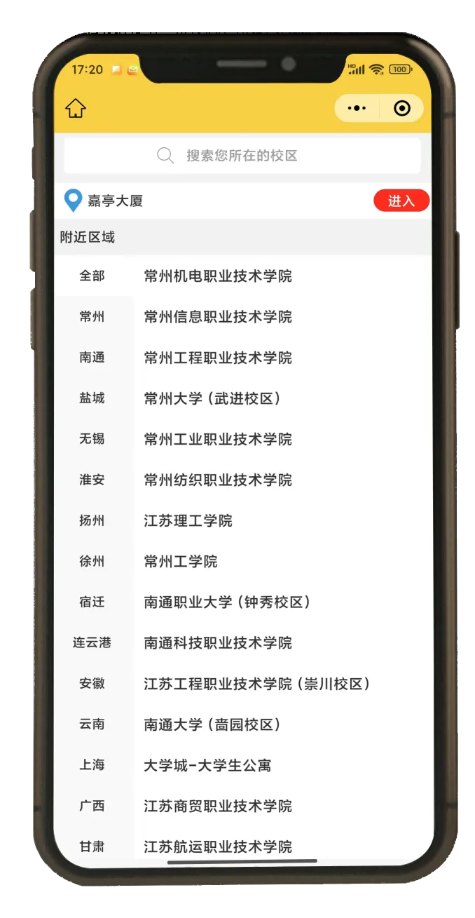 微订校园小程序按地区列出学校，支持搜索并进入服务校区。