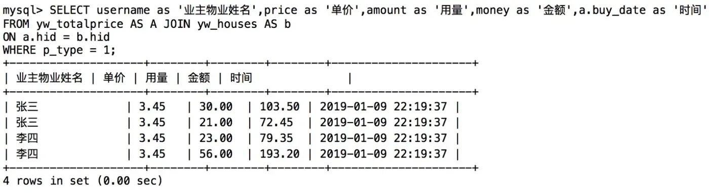 查询所有业主电费(增加显示业主姓名)