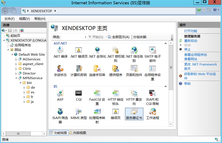 XenDesktop7.12配置StoreFront使用HTTPS