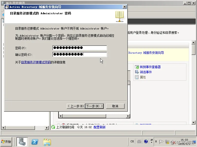 03在Windows Server 2008R2上面建立子域