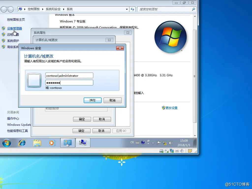 02在Windows Server 2008R2上面将客户端加入域