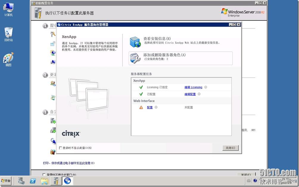 XenAPP6.5安装于部署（四）---配置Web Interface