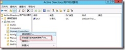 [原创]windows server 2012 AD架构 试验 系列 – 19 RODC