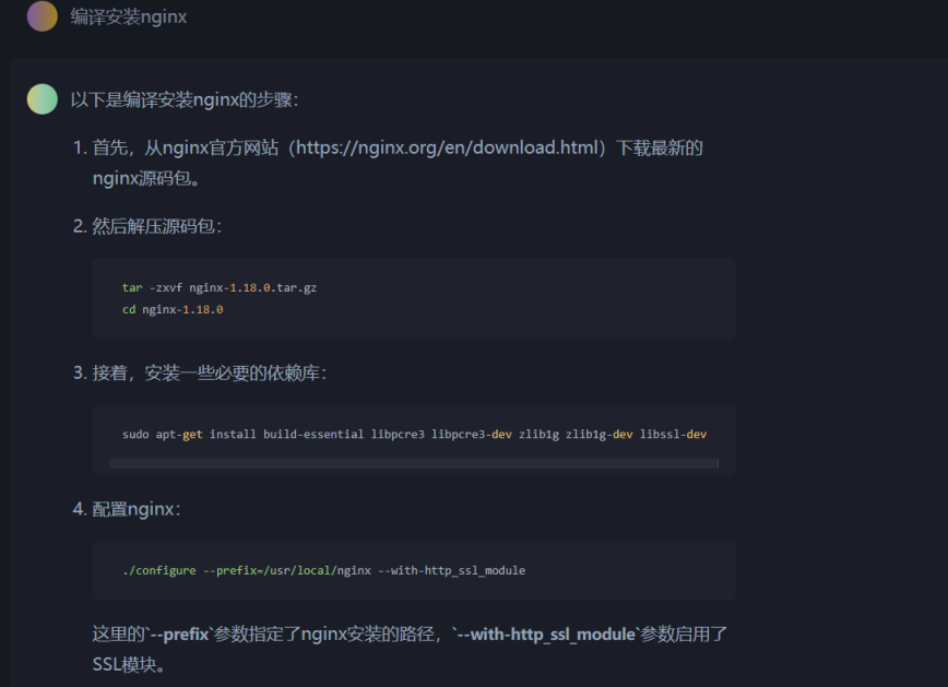 建议收藏chatGPT说的编译安装nginx教程