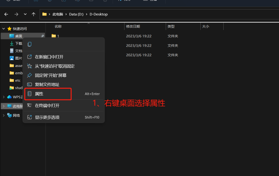 更改windows桌面路径的教程