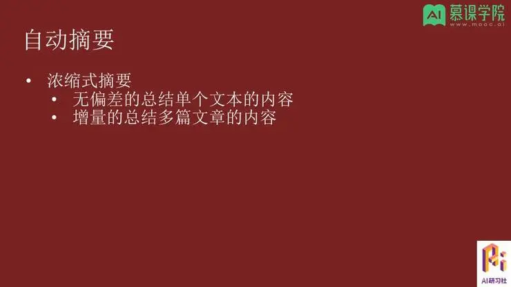 孔晓泉：自然语言处理应用和前沿技术回顾 | 分享总结