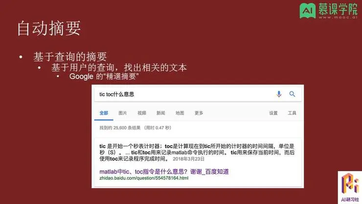 孔晓泉：自然语言处理应用和前沿技术回顾 | 分享总结