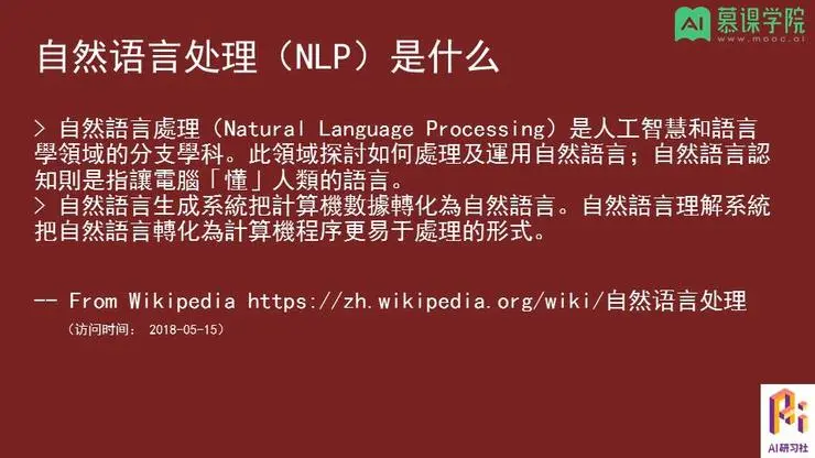 孔晓泉：自然语言处理应用和前沿技术回顾 | 分享总结