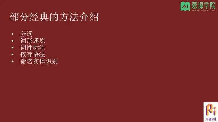 孔晓泉：自然语言处理应用和前沿技术回顾 | 分享总结