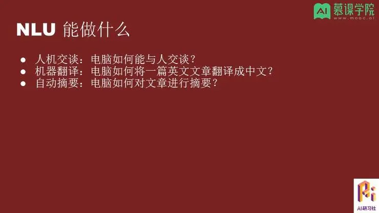 孔晓泉：自然语言处理应用和前沿技术回顾 | 分享总结