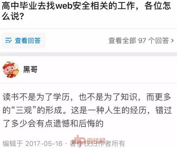 中年黑客高考“回忆杀” ：如果你想从事安全。。。