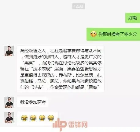 中年黑客高考“回忆杀” ：如果你想从事安全。。。