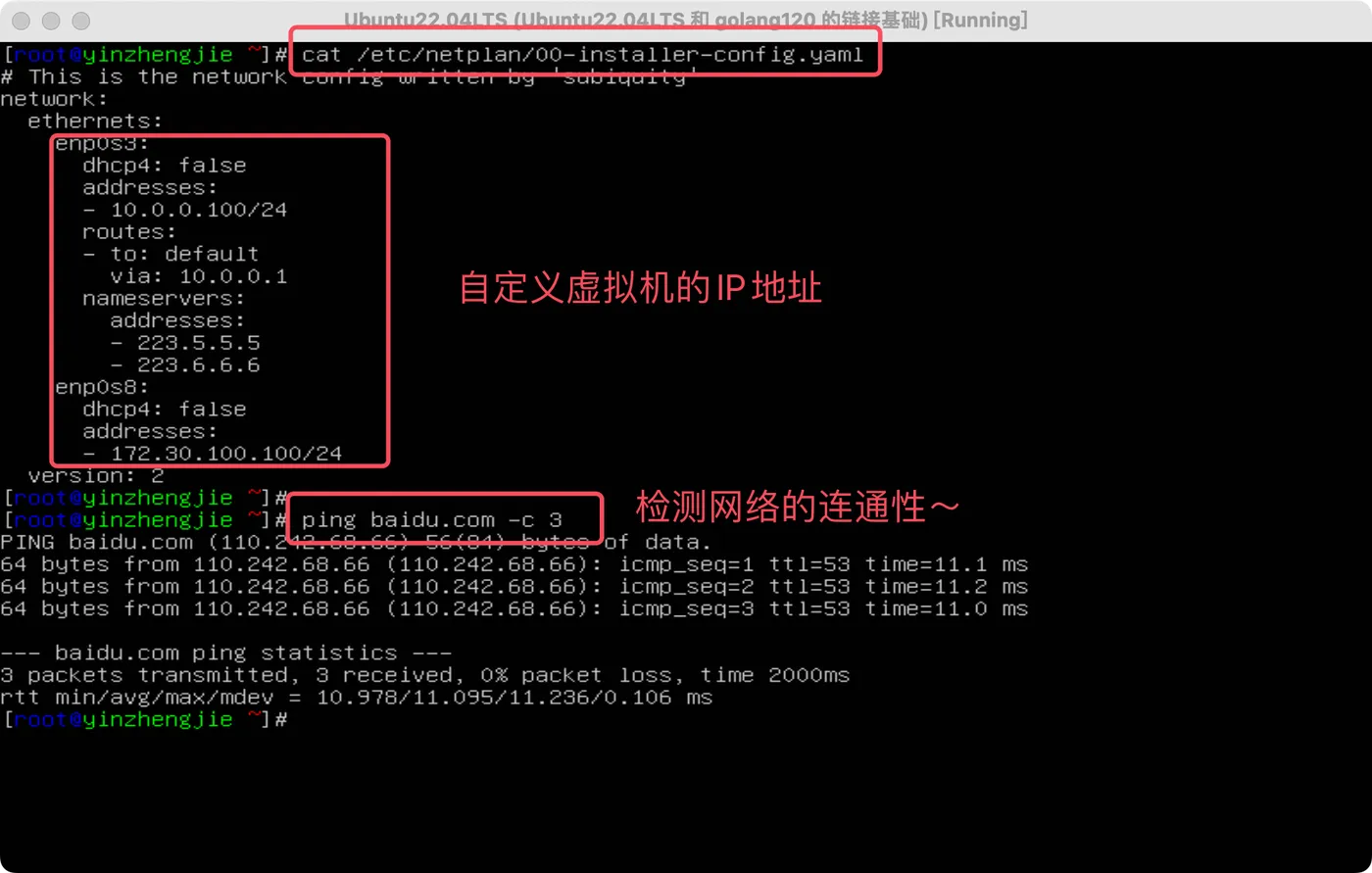 linux终端设置网络