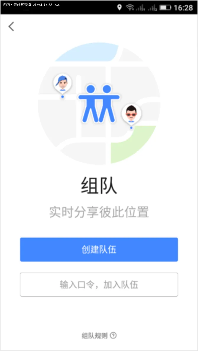 多人出游备良品:高德地图上线组队功能