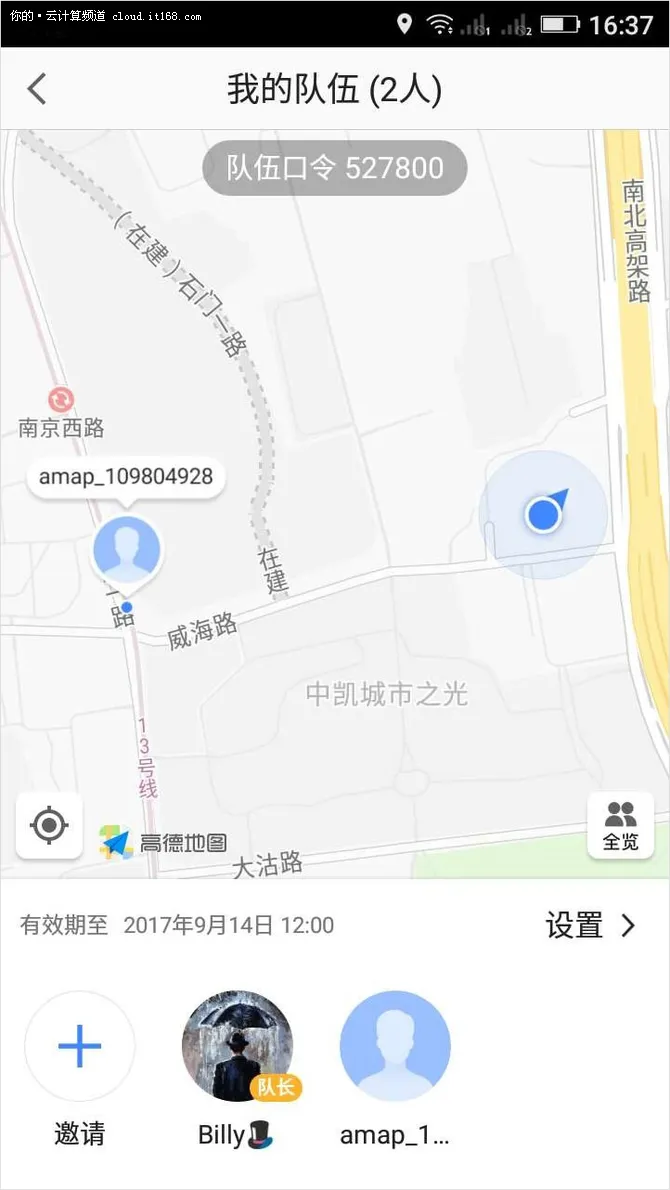 多人出游备良品:高德地图上线组队功能