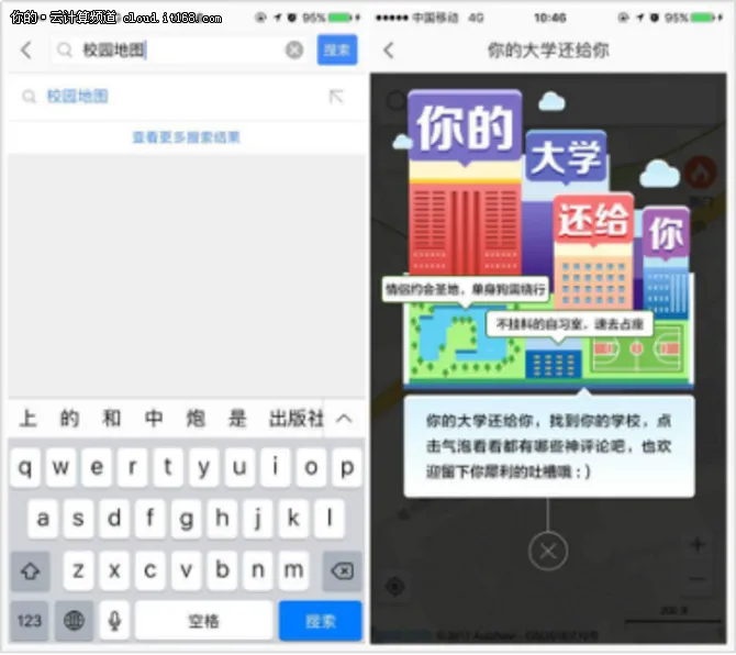 高德地图在全国数百所高校里“搞事情”