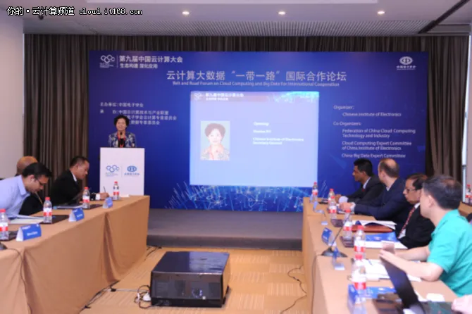 云计算大数据“一带一路”国际合作举行