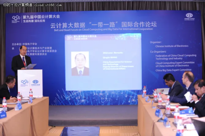 云计算大数据“一带一路”国际合作举行