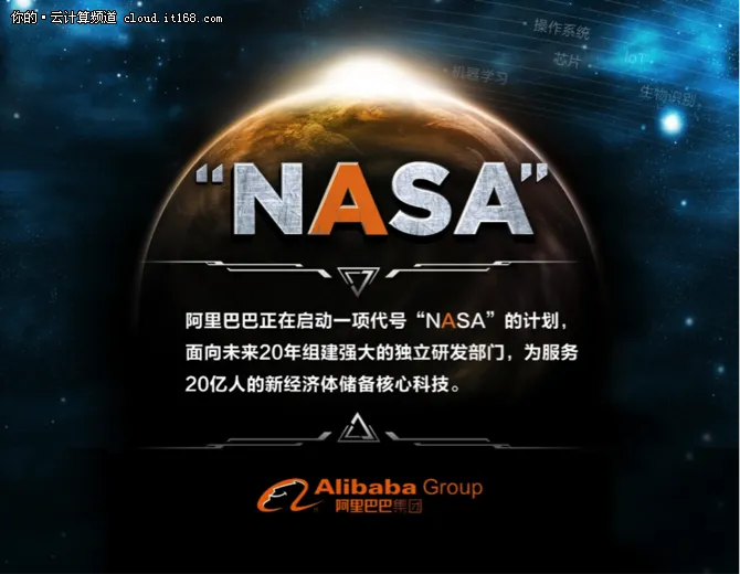 马云谈NASA：投资让人更有创造力的技术