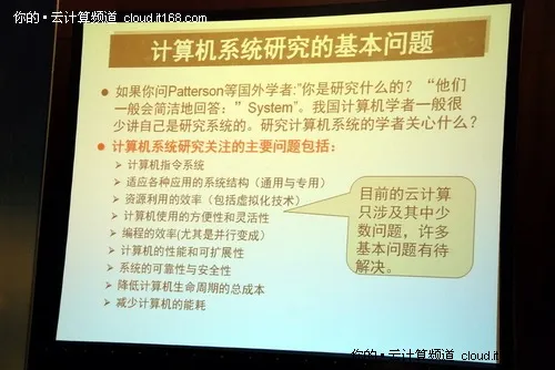 李国杰:云计算不可忽视计算机系统研究