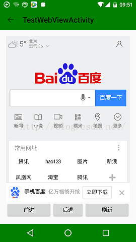 Android WebView使用